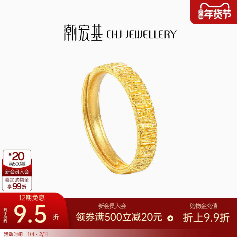 潮宏基生生不息黄金戒指足金戒圈手饰古法金男戒情侣 卟圣诞礼物,黄金,细金工艺计价黄金戒指,淘宝优惠券,粉丝福利购,淘宝优惠卷
