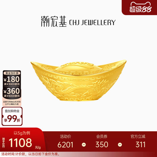 潮宏基好事发生龙凤呈祥元宝黄金摆件足金结婚三金投资收藏嫁妆