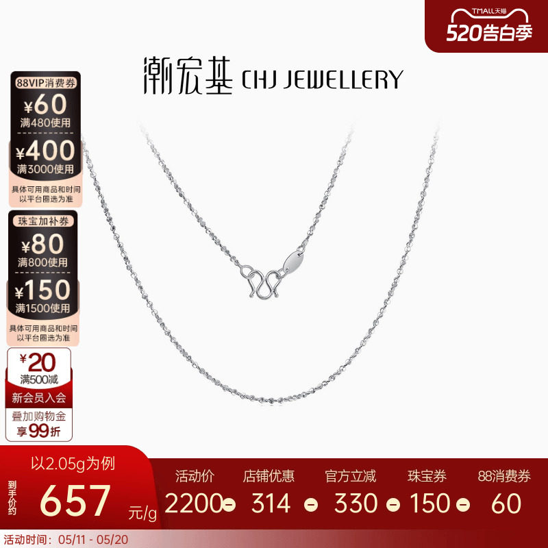 潮宏基简尚系列满天星铂金pt950项链白金项链女生日礼物