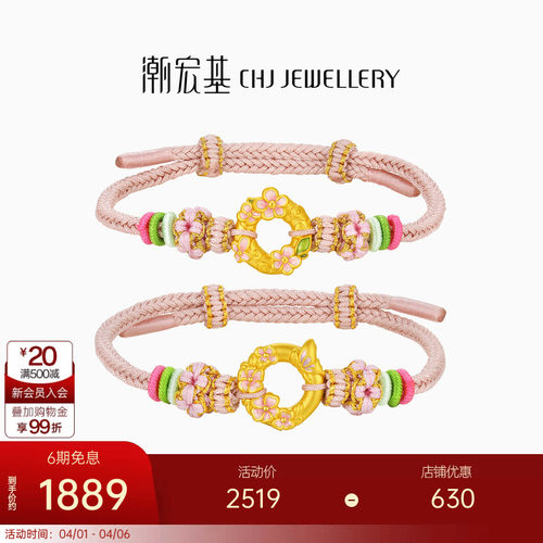 潮宏基趣玩平安扣桃花樱花足金手链黄金手绳5D硬金礼物生日儿童