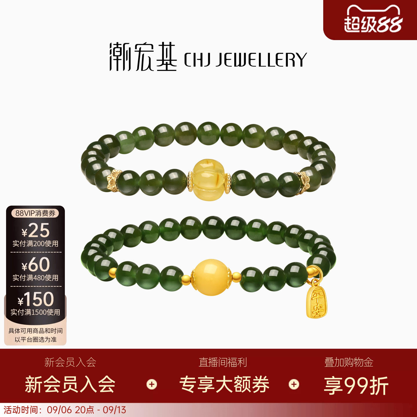 潮宏基银S925和田玉琥珀手链