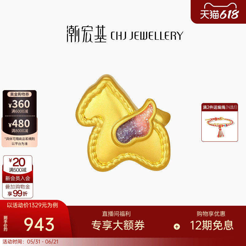 潮宏基好事发生彩虹马足金串珠黄金转运珠5D硬金鎏彩生肖女本命年