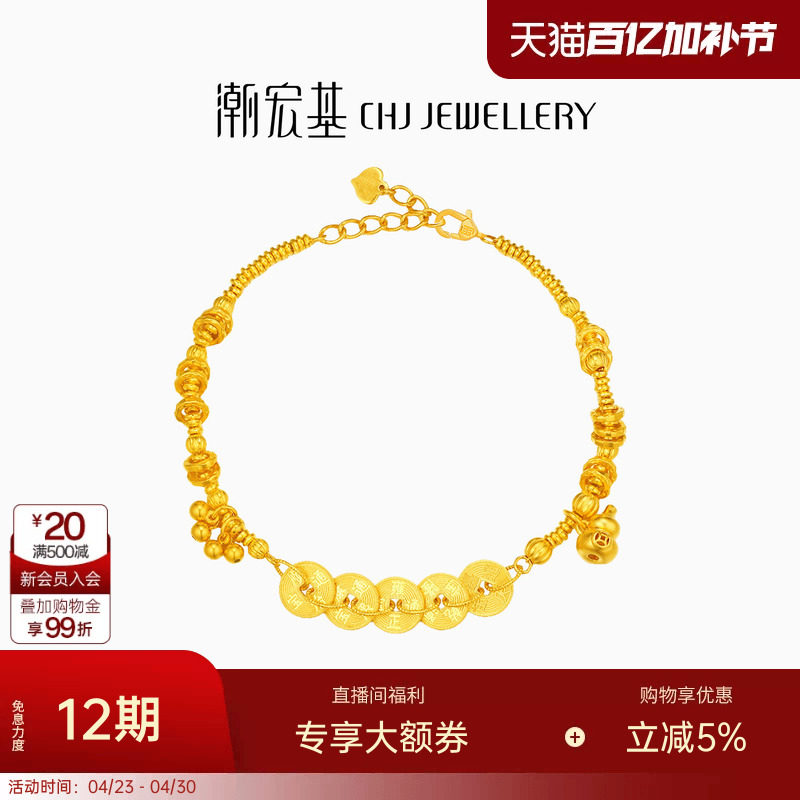 潮宏基臻金珍藏五帝钱币黄金手链足金手饰古法葫芦盘缠金结婚 卟