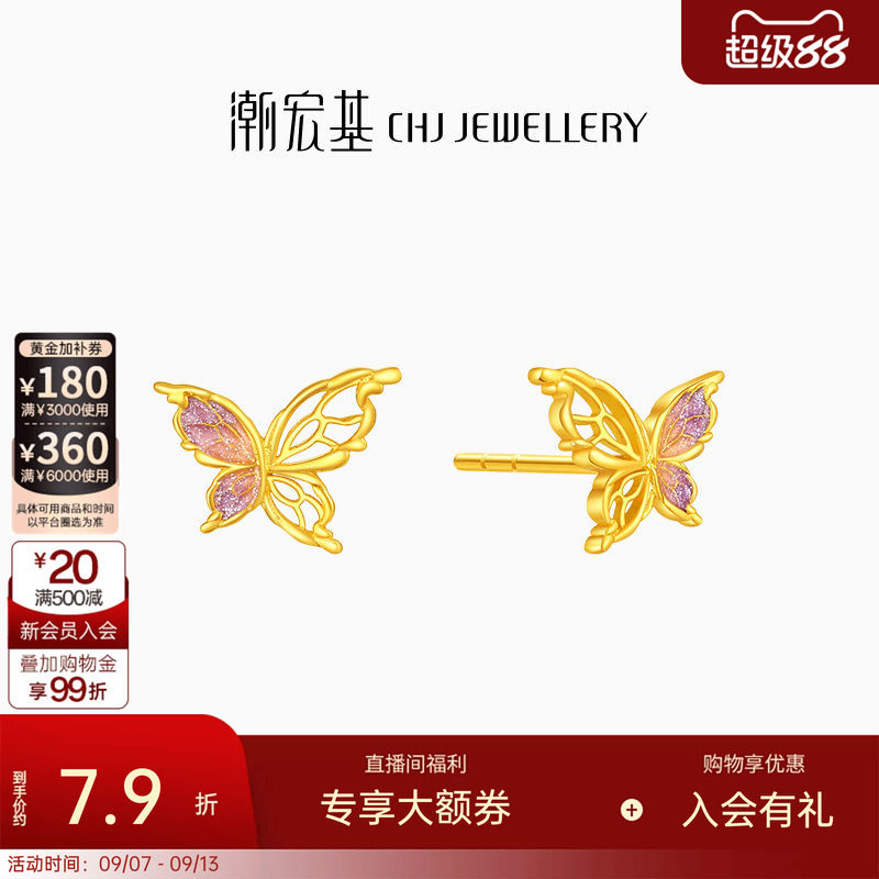 潮宏基花韵足金耳钉黄金耳饰九紫离火蝴蝶珐琅闺蜜情人节女计价