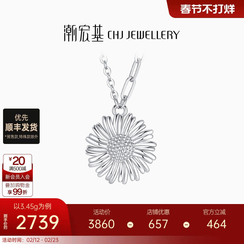 潮宏基铂雅向阳而生铂金项链PT950白金坠链锁骨链向日葵情人节女