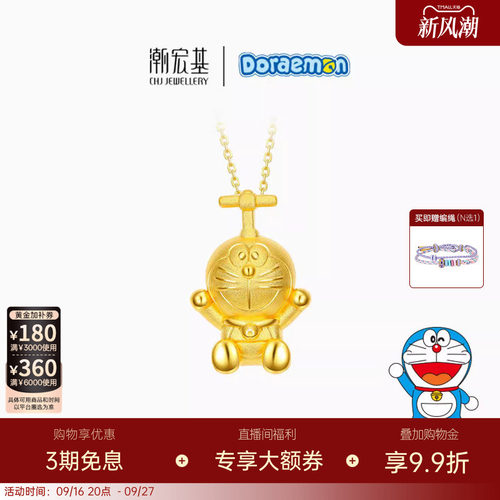 潮宏基哆啦A梦黄金吊坠足金挂坠3D硬金竹蜻蜓可爱正版生日送礼