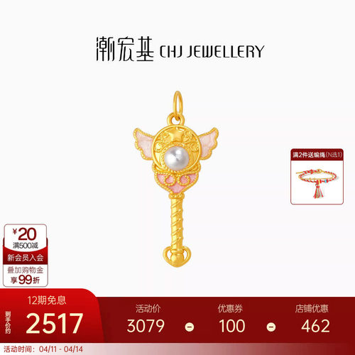 潮宏基国色仙女魔法棒黄金珍珠吊坠足金挂坠5D硬金生日礼物 W