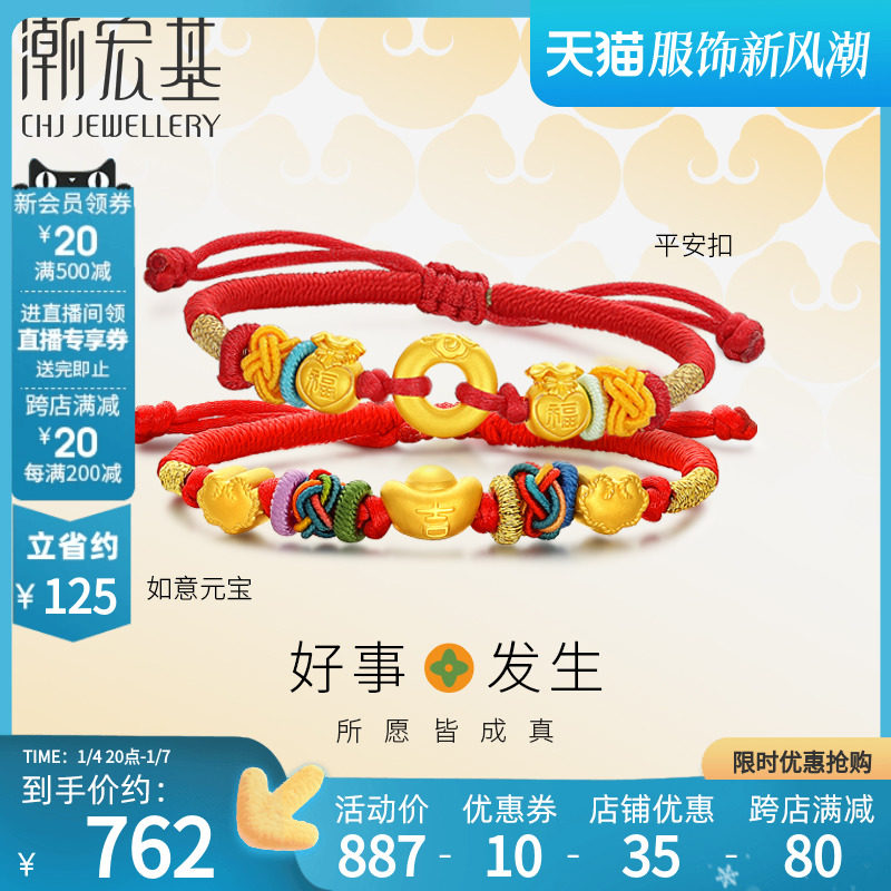 潮宏基好事发生黄金手链平安扣5D硬金足金手绳宝宝周岁满月礼物