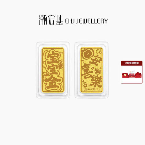潮宏基第1桶金宝宝金黄金金条