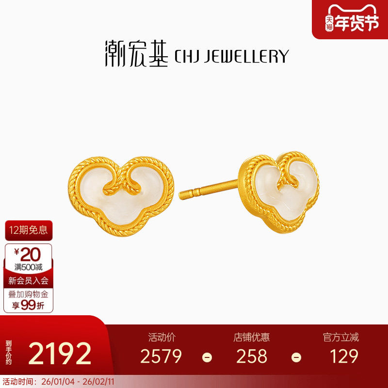 【宋轶同款】潮宏基非遗花丝如意黄金和田玉耳钉足金耳饰5G高级女,黄金,细金工艺定价黄金耳饰,淘宝优惠券,粉丝福利购,淘宝优惠卷