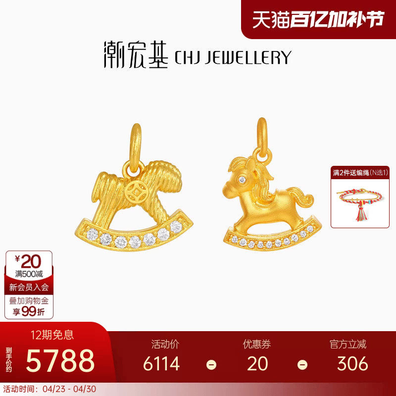 潮宏基五福马黄金钻石吊坠足金颈饰古法生肖木马镶嵌点钻生日