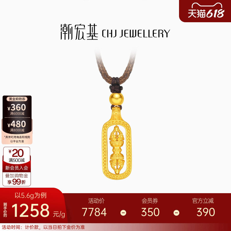 潮宏基传家宝金刚杵足金项链古法黄金坠链吊坠生日女 计价