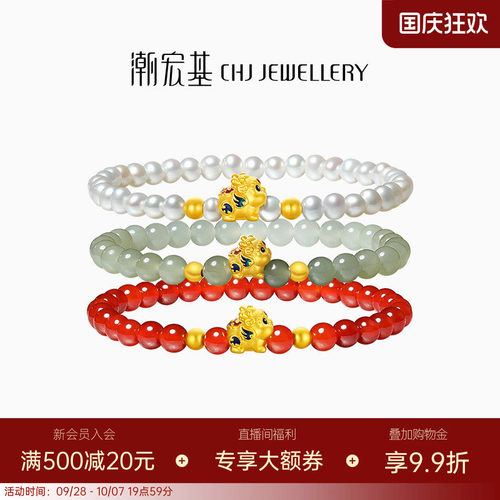 潮宏基好事发生聚财足金玛瑙和田玉手链黄金貔貅送礼女转运串珠