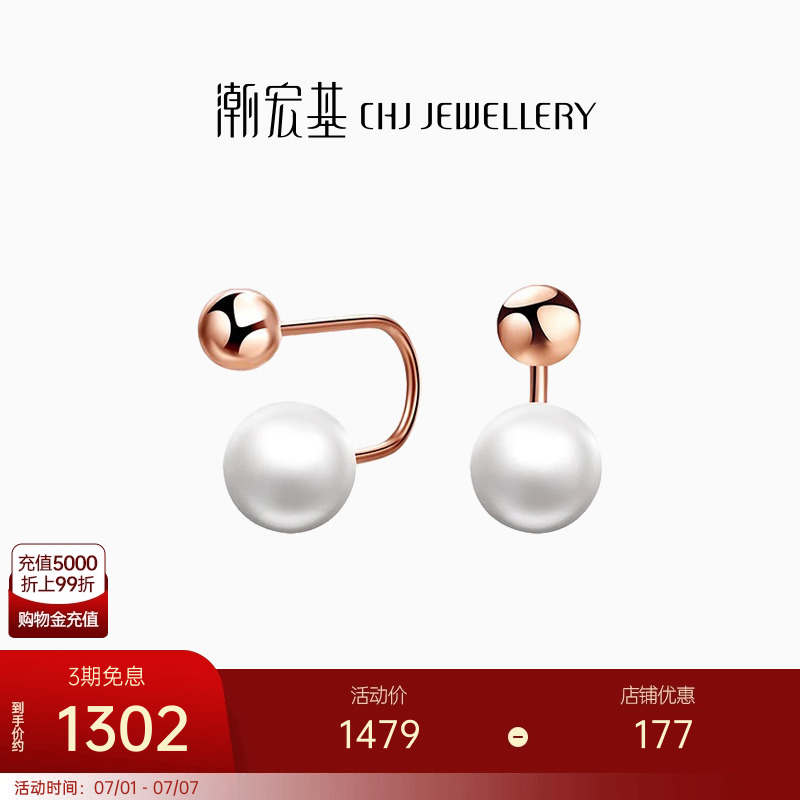 潮宏基18k金七夕禮物珍珠耳釘