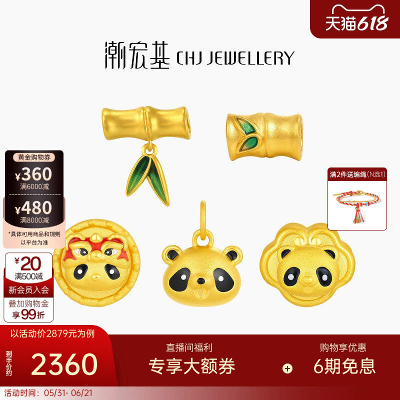 潮宏基好事发生学禄黄金串珠足金转运珠竹节熊猫吊坠硬金珐琅礼物