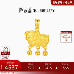 潮宏基好事发生宝护小猪牌足金吊坠黄金挂坠结婚三金礼物女