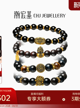 潮宏基臻金弘黄金玛瑙手链足金虎眼串珠5D硬金显大貔貅黑金男送礼
