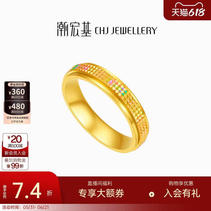 潮宏基御范彩虹金爆闪幻彩黄金戒指足金戒圈指环时来运转女计价
