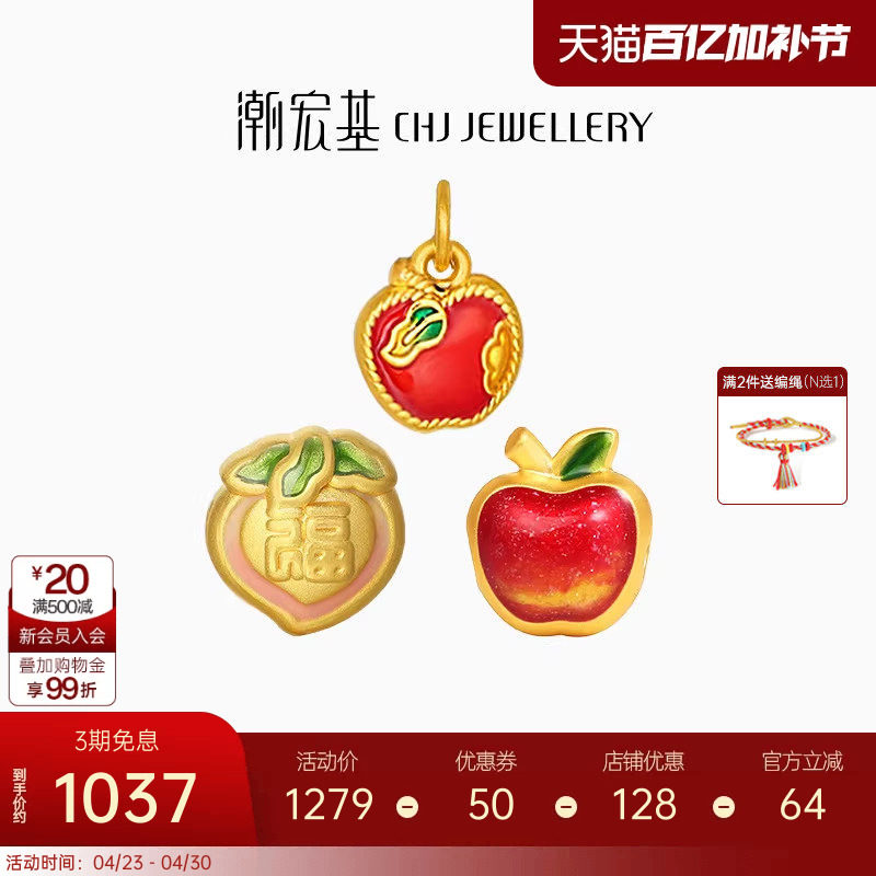 潮宏基国色黄金串珠足金转运珠吊坠硬金鎏彩苹果桃子新年礼物女