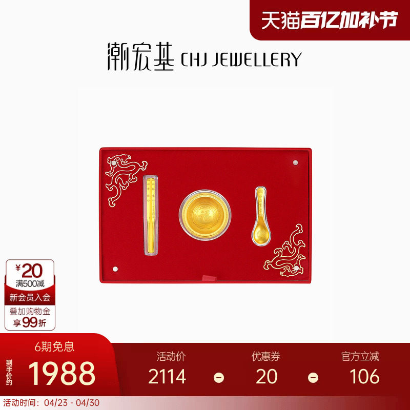 潮宏基宝护福佑一生富贵黄金饭碗礼盒足金摆件送宝宝投资金L礼物