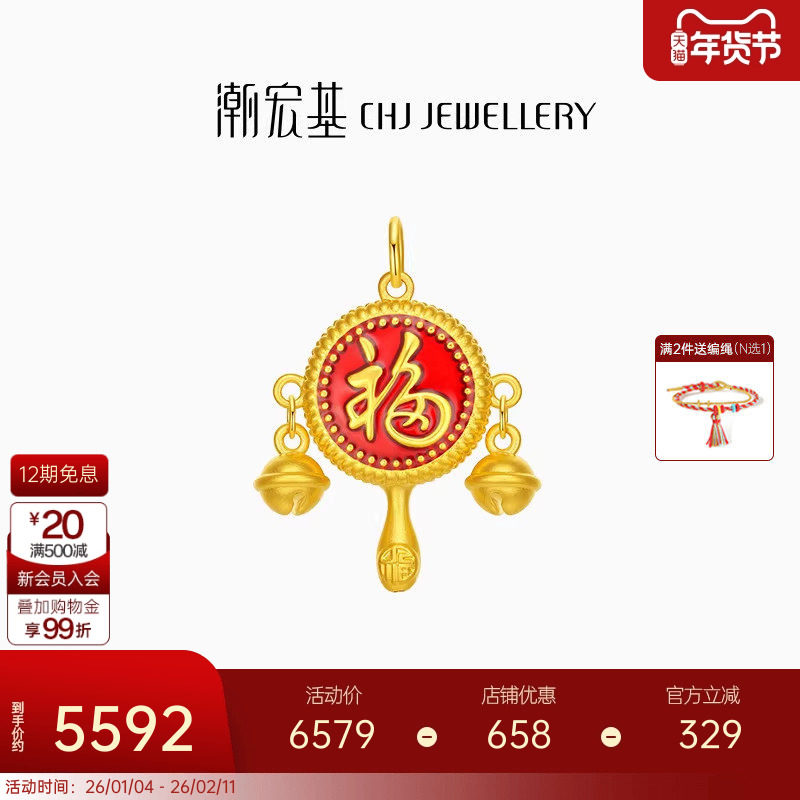 潮宏基 好事发生宝护 黄金吊坠足金挂坠3D硬金珐琅拨浪鼓礼物 X,黄金,细金工艺定价黄金吊坠,淘宝优惠券,粉丝福利购,淘宝优惠卷