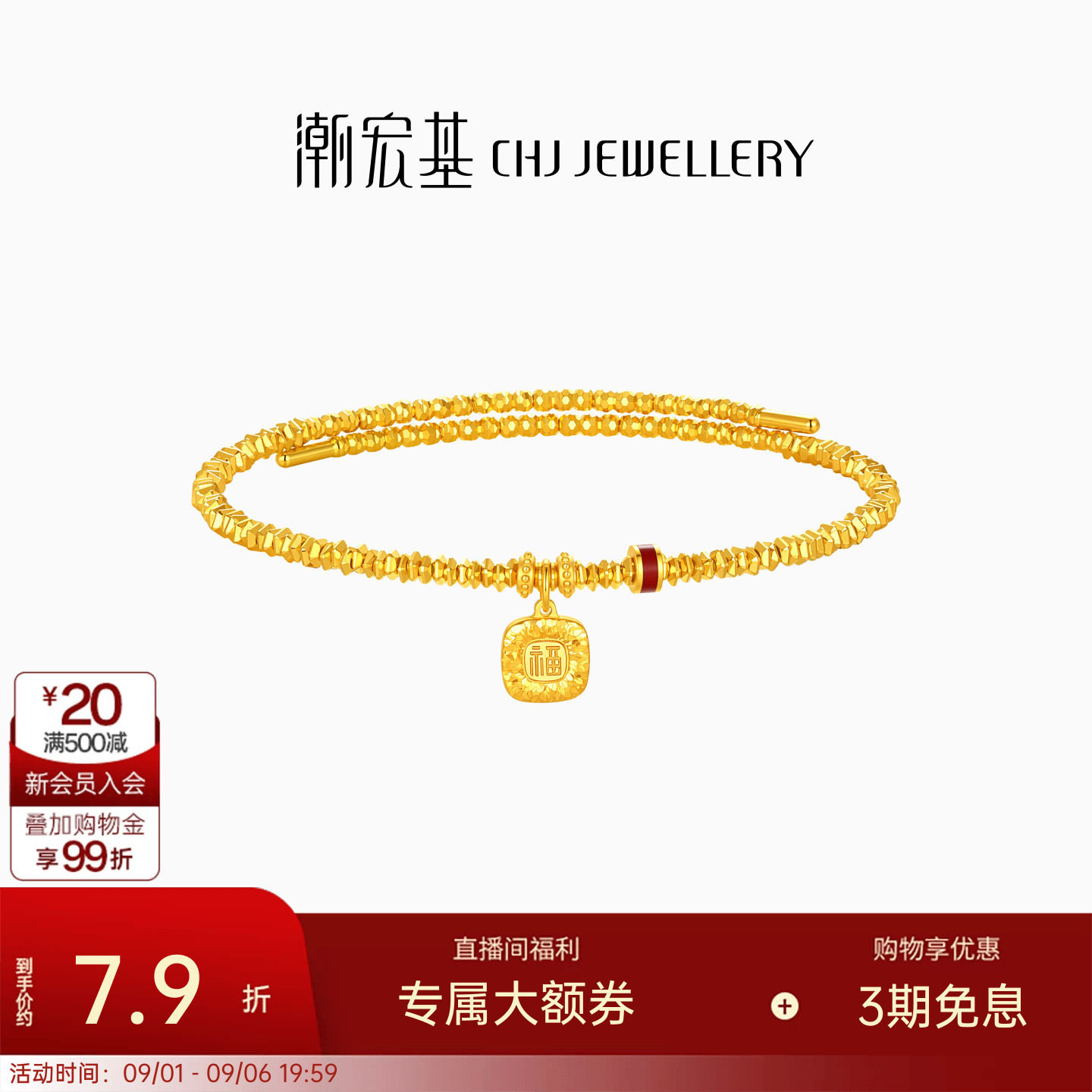 潮宏基至简爆闪蹦迪珠黄金手镯手链足金弹力软镯女生日送礼计价图片