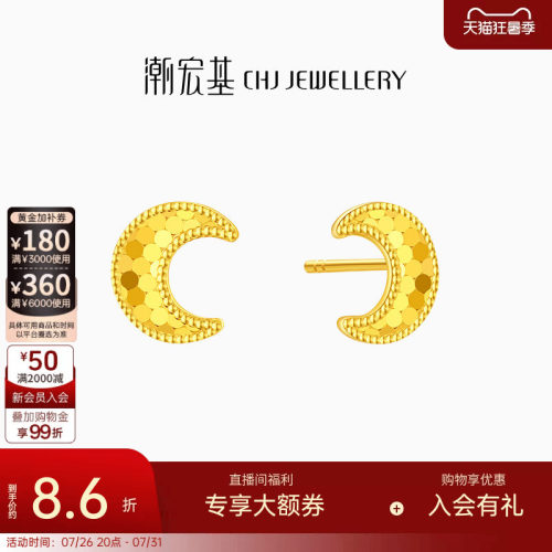 潮宏基至简足金耳钉黄金耳饰镜面金月亮闪耀轻奢生日 计价