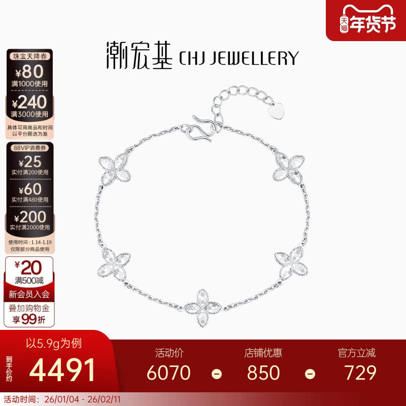 潮宏基铂雅五花铂金手链PT950爆闪碎碎冰四叶草白金手饰新年礼物,珠宝/钻石/翡翠,手饰,淘宝优惠券,粉丝福利购,淘宝优惠卷