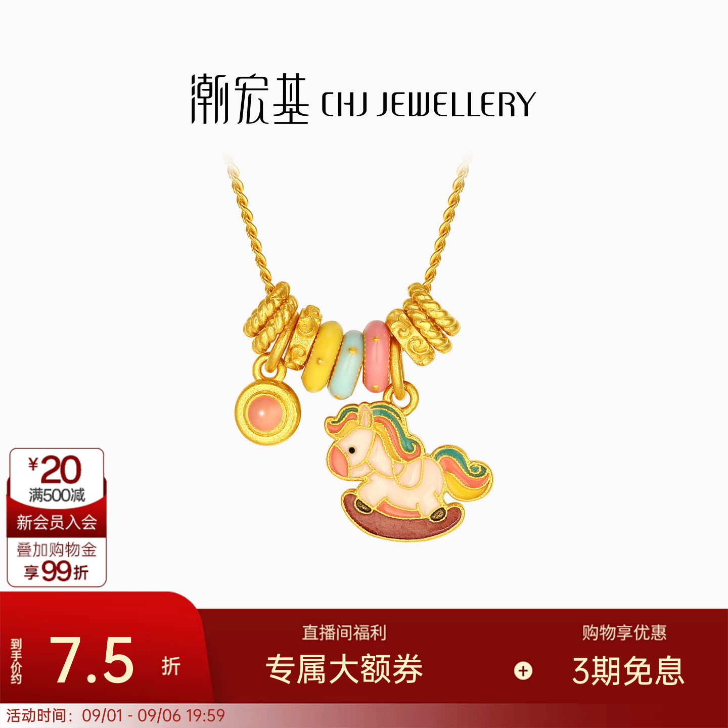 潮宏基旋转木马足金项链古法黄金项链坠链套链生肖马新年送礼计价