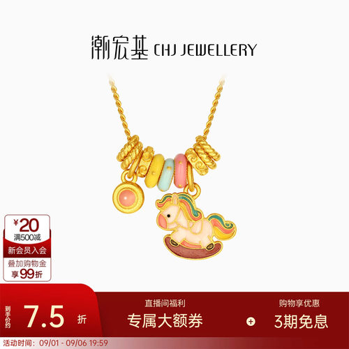 潮宏基旋转木马足金项链古法黄金项链坠链套链生肖马新年送礼计价