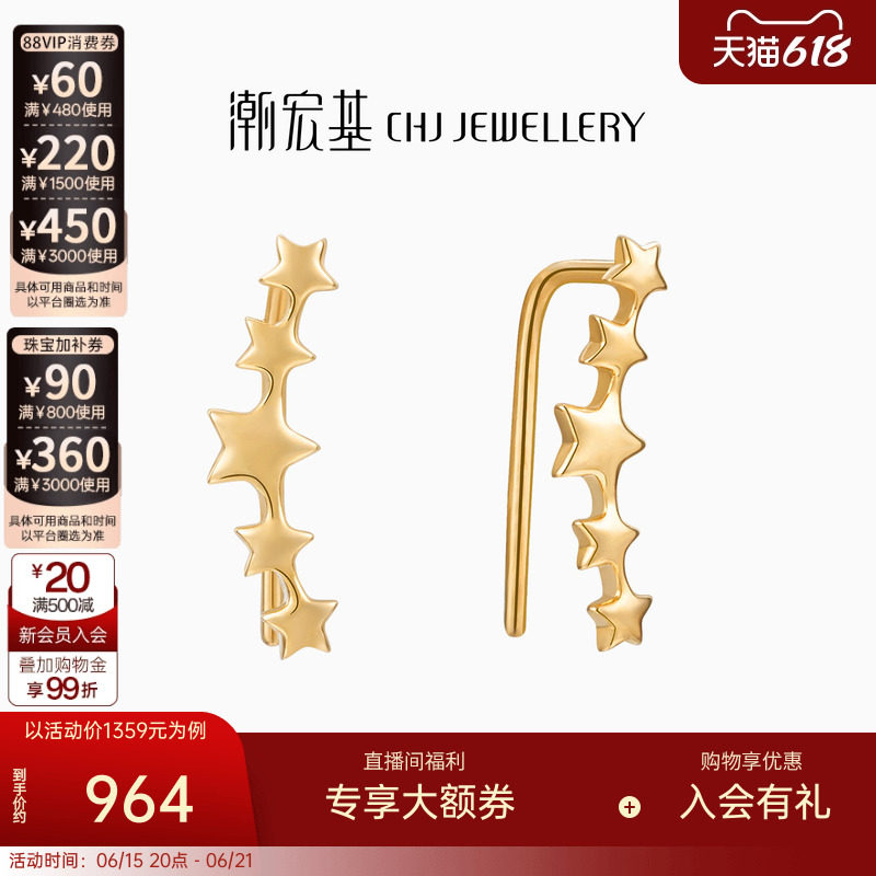 潮宏基小确幸星星18K金耳钉耳环耳饰妇女节通勤星星新年礼物