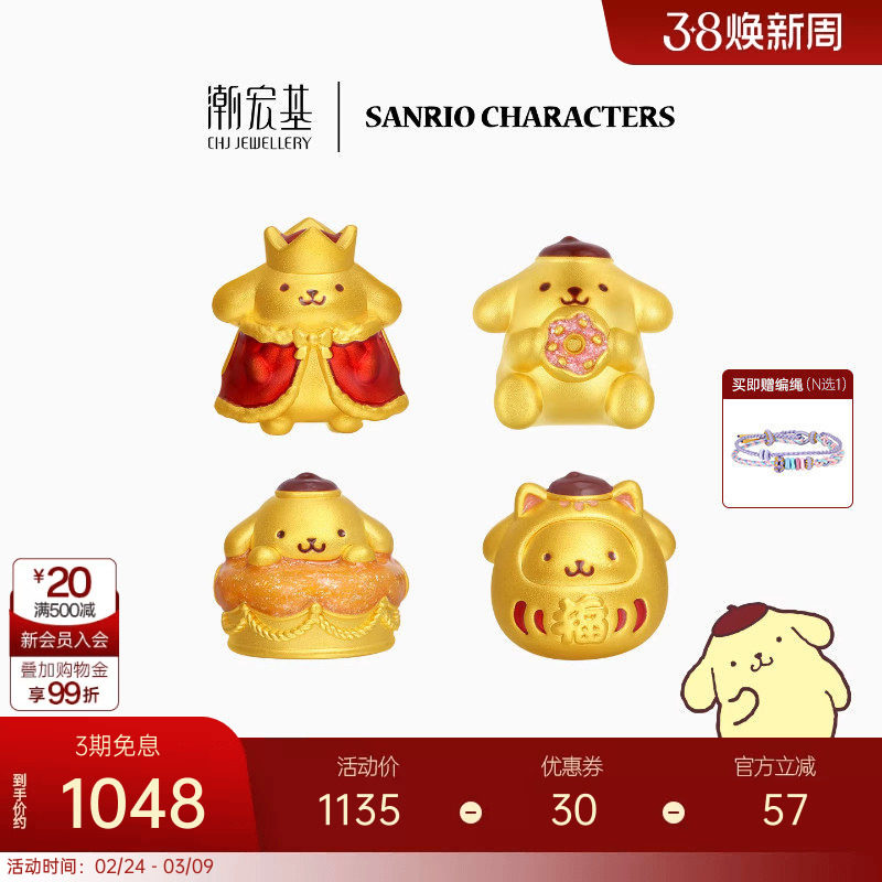 潮宏基三丽鸥布丁狗国王足金黄金转运串珠5D硬金正版小版生日礼物