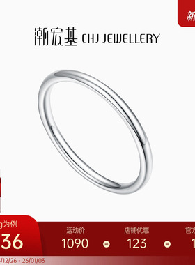 潮宏基摩登至简铂金素圈戒指pt950女戒情侣关节戒生日礼物