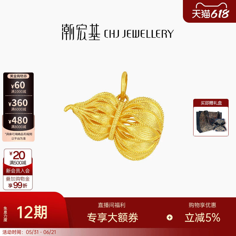 潮宏基非遗花丝福禄黄金吊坠足金挂坠颈饰古法葫芦高级生日卟