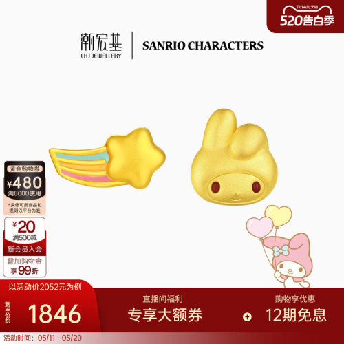 【组合】潮宏基彩虹美乐蒂黄金耳钉足金耳饰5D硬金珐琅生日礼物