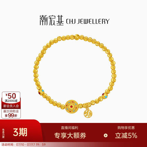 潮宏基臻金八宝罗盘黄金手链足金手串古法鎏彩发财树礼物猫眼珠卟