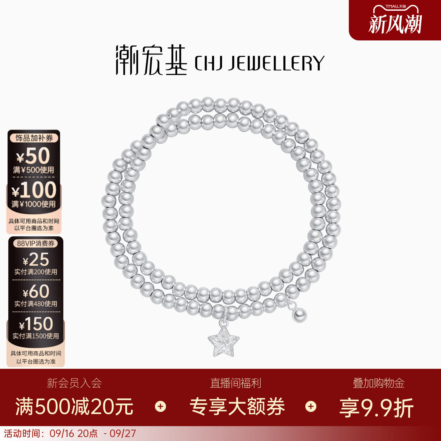 潮宏基珠宝追光s925银项链