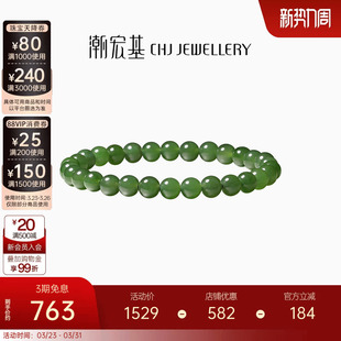 潮宏基倾玉和田玉手链玉石碧玉手串手饰转运串珠圆珠生日礼物