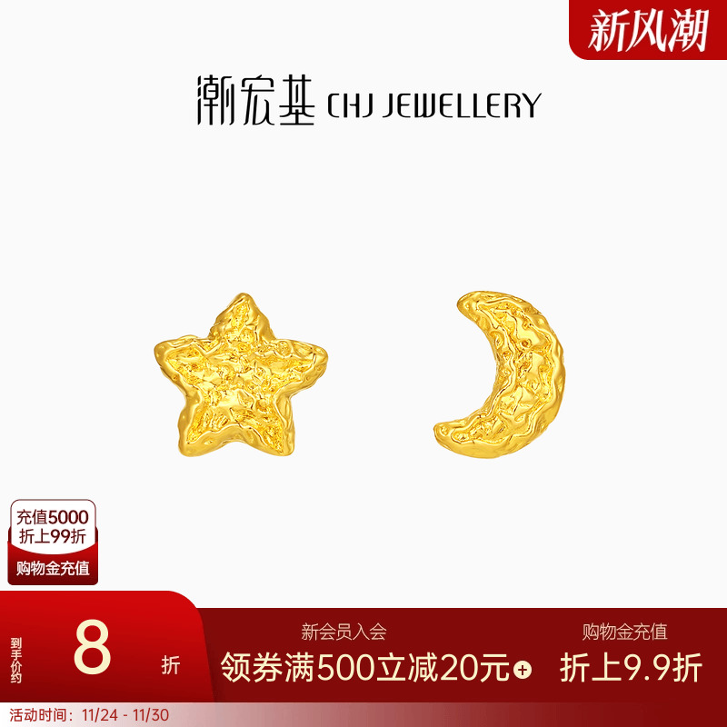 潮宏基陨石星星糖月亮足金耳钉黄金耳饰碎金爆闪礼物生日 计价