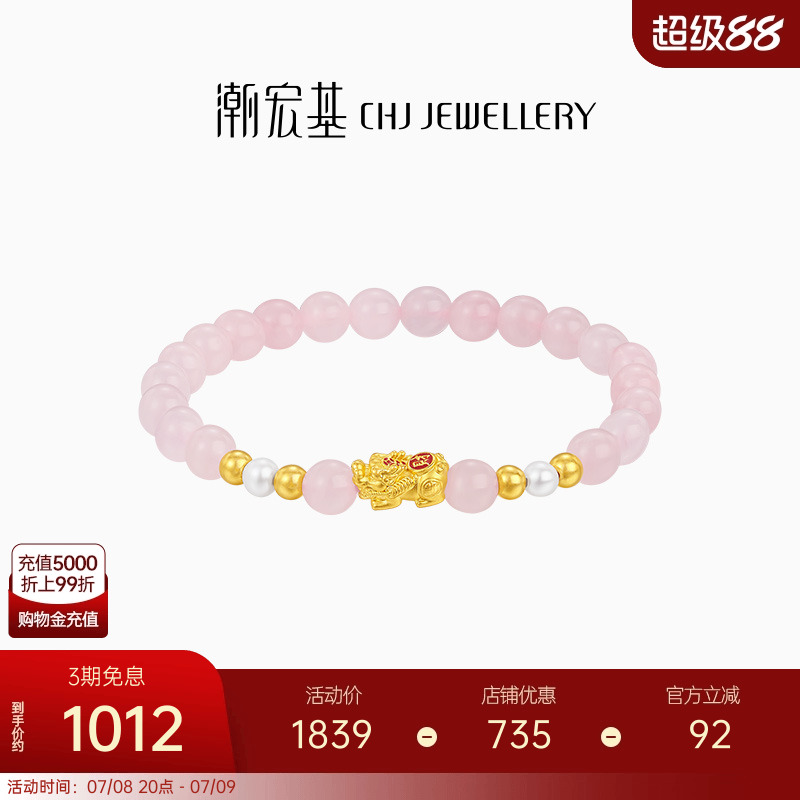 潮宏基好事发生聚财蜜运貔貅黄金手串足金手链芙蓉石礼物生日