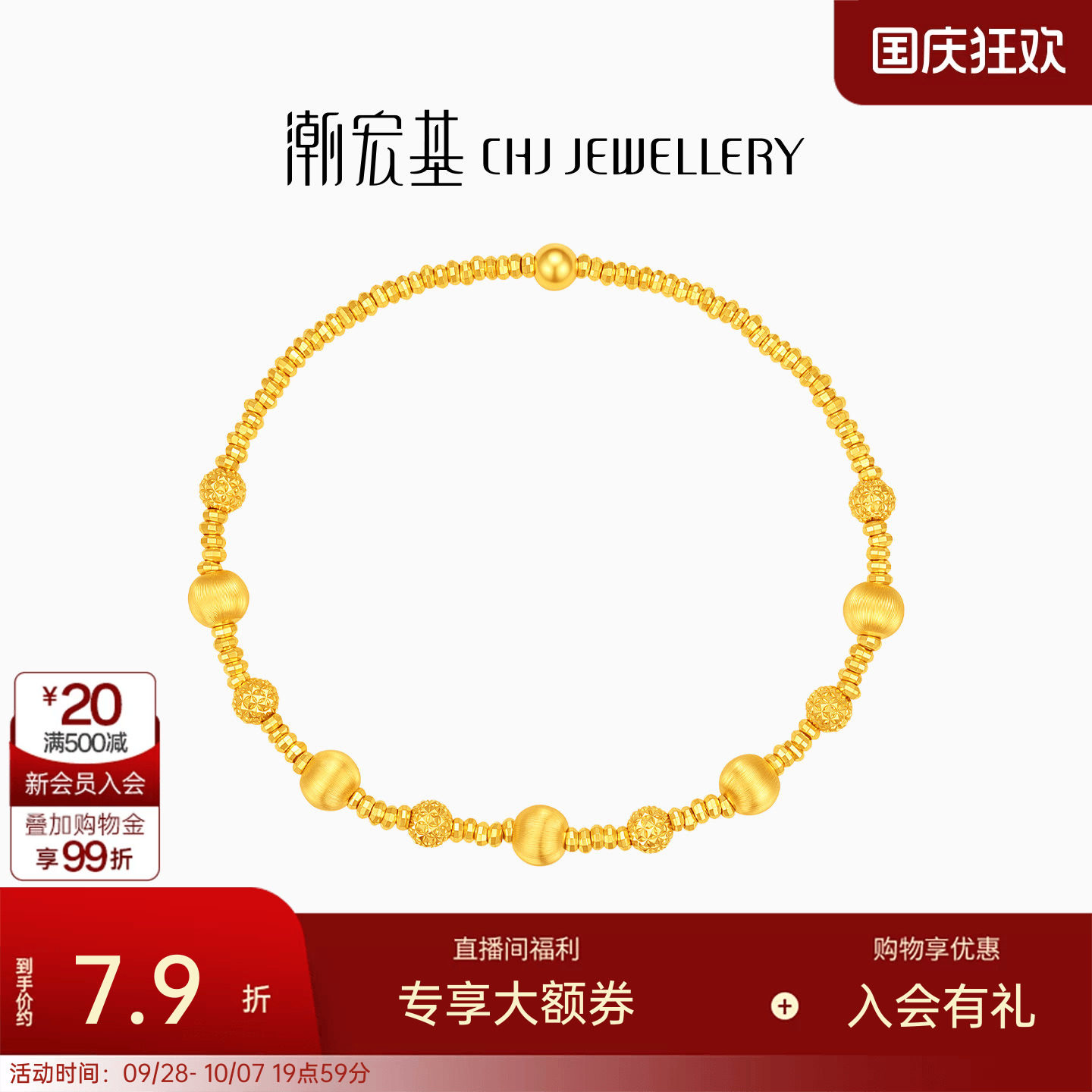 潮宏基爆闪显大黄金手链足金5G车花珠猫眼珠拉丝吸睛显气质女计价