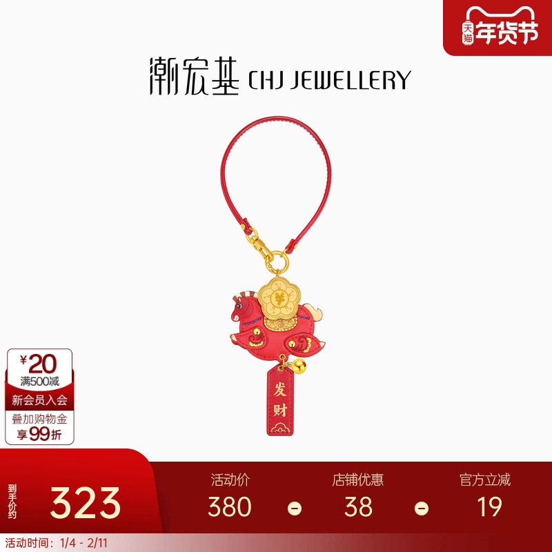 潮宏基马上有钱黄金金币足金挂件金钞钥匙扣车挂包挂摆件新年礼物,黄金,包挂件定价黄金,淘宝优惠券,粉丝福利购,淘宝优惠卷