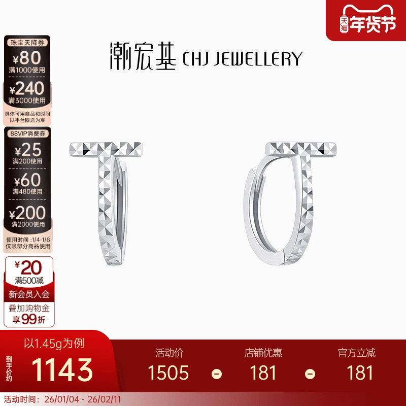 潮宏基至简铂金耳环白金PT950耳钉轻奢高级感送女友生日礼物