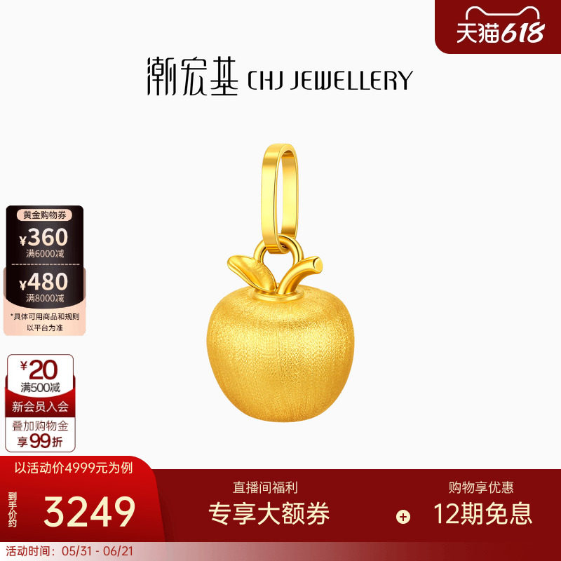 潮宏基好事发生拉丝黄金苹果吊坠足金挂坠串珠丝绸质感新年礼物女