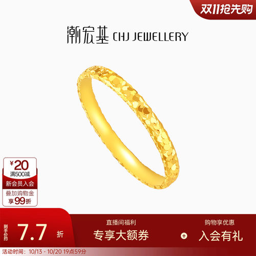 潮宏基御范黄金戒指足金指环爆闪碎碎冰碎金固口生日送礼 计价