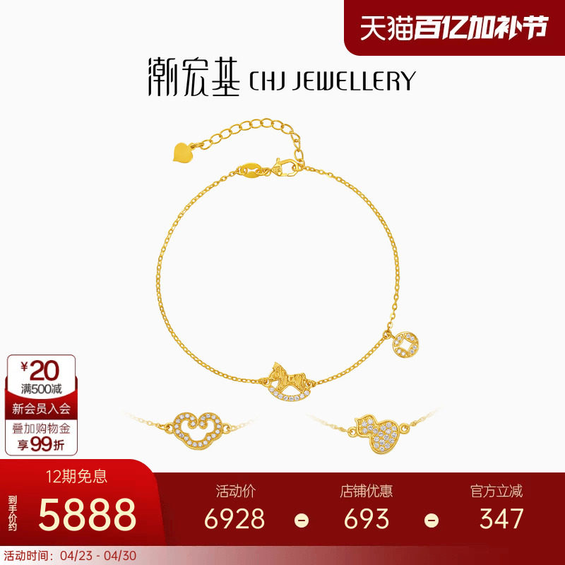 潮宏基繁星黄金钻石手链足金手饰5G金葫芦福禄如意高级感轻奢礼物