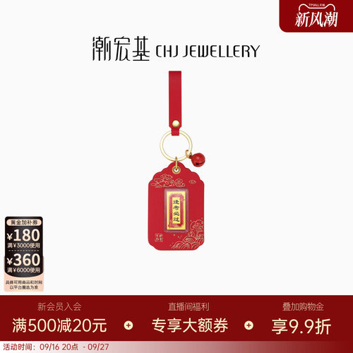 潮宏基考神系列逢考必过足金挂件金币投资金礼盒钥匙扣包挂送礼