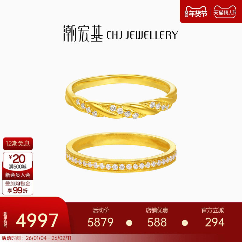 潮宏基繁星叠戴黄金钻石戒指足金戒圈手饰5G麻花排钻高级情人节