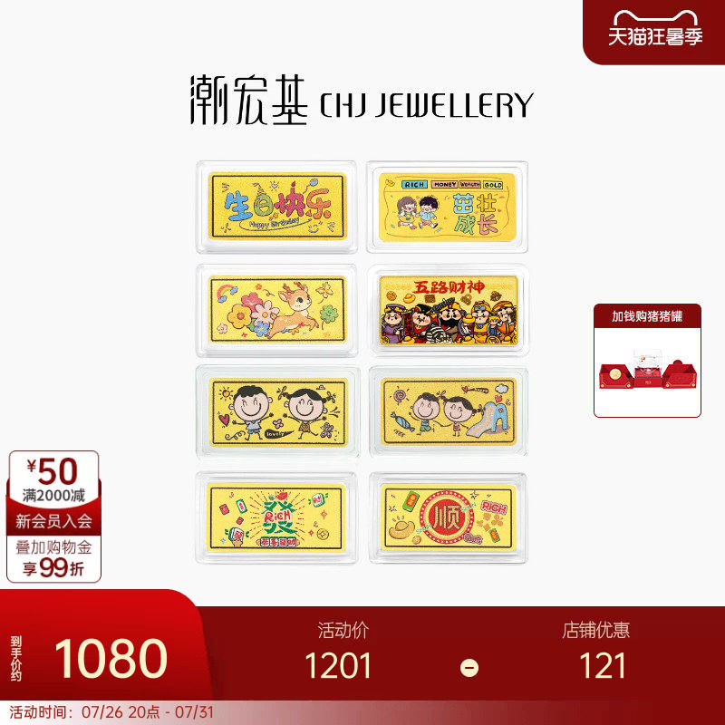 潮宏基第1桶金黄金足金实心彩印金条礼物女摆件宝宝礼物投资金