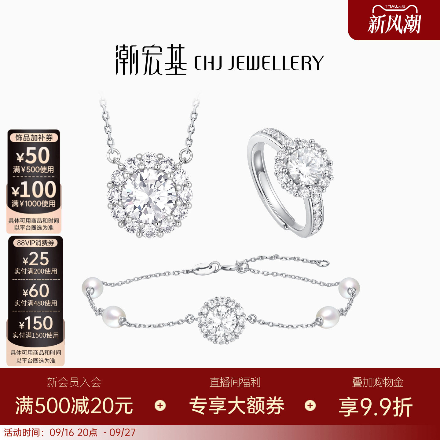潮宏基追光项链手链戒指s92
